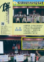 藏品(台灣南區電信分公司企業工會第2期會訊)的圖片