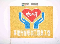 藏品(高雄市咖啡加工職業工會會旗)的圖片