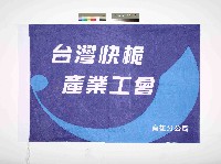 藏品(台灣快桅高雄分公司產業工會會旗)的圖片