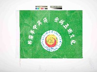 藏品(高雄市星相卜卦堪輿業職業工會會旗)的圖片