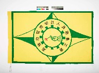 藏品(高雄市電焊切割人員職業工會會旗)的圖片