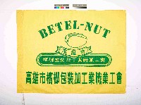 藏品(高雄市檳榔包裝加工業職業工會會旗)的圖片