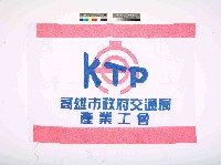 藏品(高雄市政府交通局產業工會會旗)的圖片