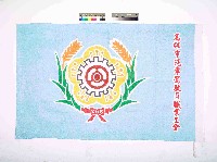藏品(高雄市汽車駕駛員職業工會會旗)的圖片