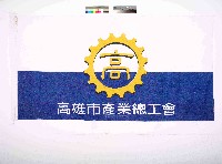 藏品(高雄市產業總工會會旗)的圖片