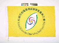 藏品(高雄市家具製造修理職業工會會旗)的圖片