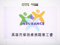 藏品(高雄市保險業務職業工會會旗)的圖片
