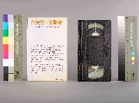 藏品(影者影像工作室攝台灣勞工新路程-打通勞工運動的命脈，工運十年，千辛萬苦)的圖片