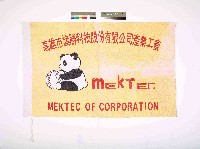 藏品(高雄市旗勝科技股份有限公司產業工會會旗)的圖片