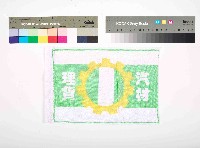 藏品(高雄市汽車材料理貨業職業工會會旗)的圖片