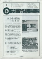 藏品(大同工會第1期會訊)的圖片