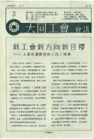 藏品(大同工會第3期會訊)的圖片