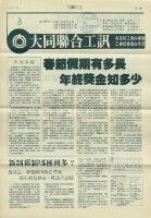 藏品(大同聯合工訊第3期會訊)的圖片