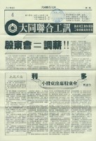 藏品(大同聯合工訊第4期會訊)的圖片