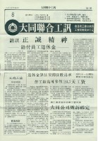 藏品(大同聯合工訊第8期會訊)的圖片