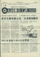 藏品(大同聯合工訊第12期會訊)的圖片