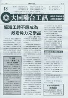 藏品(大同聯合工訊第18期會訊)的圖片