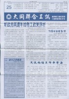 藏品(大同聯合工訊第25期會訊)的圖片