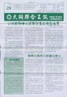 藏品(大同聯合工訊第28期會訊)的圖片
