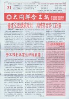 藏品(大同聯合工訊第31期會訊)的圖片
