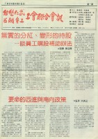 藏品(台塑仁武廠、台朔重工工會1994年4月15日聯合會訊)的圖片