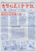 藏品(台塑仁武工會會訊第二期)的圖片