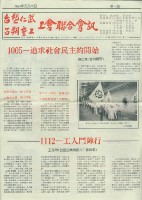 藏品(台塑仁武、台朔重工工會1994年聯合會訊)的圖片