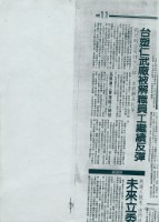 藏品(台塑仁武廠相關資料-剪報影本)的圖片
