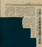 藏品(台塑仁武廠工運資料-1992年10月5日自立晚報剪報)的圖片