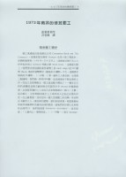 藏品(洪哲勝譯〈1973年南非的德班罷工〉)的圖片
