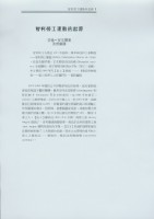 藏品(賀端蕃筆記〈智利勞工運動史〉)的圖片