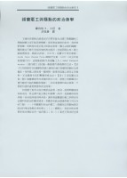藏品(洪哲勝譯〈錫蘭罷工與騷動的政治衝擊〉)的圖片