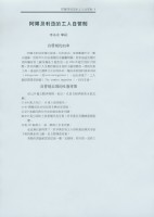 藏品(李永光筆記〈阿爾及利亞的工人自管制〉)的圖片