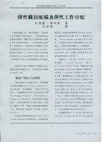 藏品(洪哲勝譯〈彈性職員配備及彈性工作分配〉)的圖片