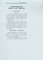 藏品(劉格正譯〈烤雞和炸雞的背後--殺雞工人付出了慘重代價〉)的圖片