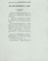 藏品(劉格正譯〈趕上民主浪潮的蘇俄工人組織〉)的圖片