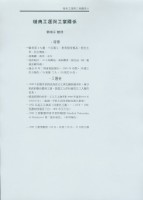 藏品(洪哲勝譯〈要向古典的勞工運動告別嗎?〉)的圖片