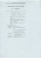 藏品(劉進興報告〈瑞典福利國家及社會民主主義之演變〉)的圖片