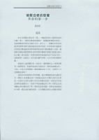 藏品(田台仁撰〈被壓迫者的啟蒙--革命的第一步〉文稿)的圖片