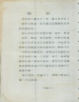 藏品(工聯會入會申請表和宣言)的圖片