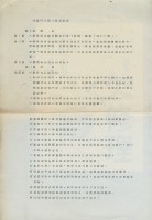 藏品(全國自主勞工聯盟章程)的圖片