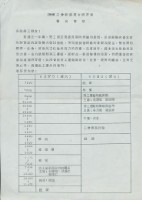 藏品(全國自主勞工聯盟1988工會幹部夏令研習營報名簡章)的圖片