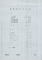 藏品(遠宏興業產業工會二月收入支出表)的圖片