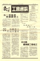 藏品(《工會通訊》N0. 4)的圖片