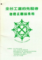 藏品(《台灣工聯》雙月刊第05期)的圖片