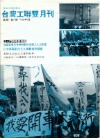 藏品(《台灣工聯》雙月刊第09、10期)的圖片