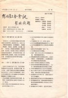 藏品(銀行員工會會訊創刊號)的圖片