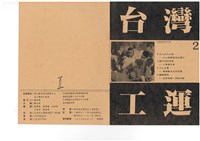 藏品(《台灣工運》No. 2)的圖片