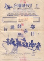 藏品(《台灣漁民通訊》No. 31)的圖片