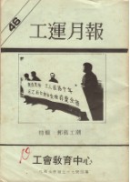 藏品(《工運月報》No. 46)的圖片